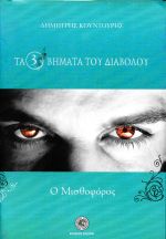 Ο ΜΙΣΘΟΦΟΡΟΣ